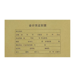 西玛 Simaa 会计凭证封面含包角 RM05B 243*142mm 25套/包