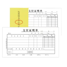主力 支付证明单 48K 175*95mm 24页/本 20本/包