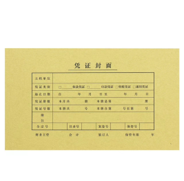 西玛 SIMAA 发票版凭证封面 会计凭证封面 243*142mm 25套/包 FM121