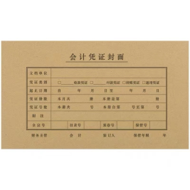 西玛 SIMAA 会计凭证封面 记账凭证封面 212*122mm 25套/包 FM161