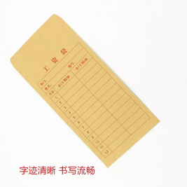 国产牛皮纸工资袋
