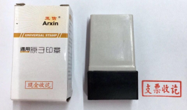 亚信万用回墨印章W-110